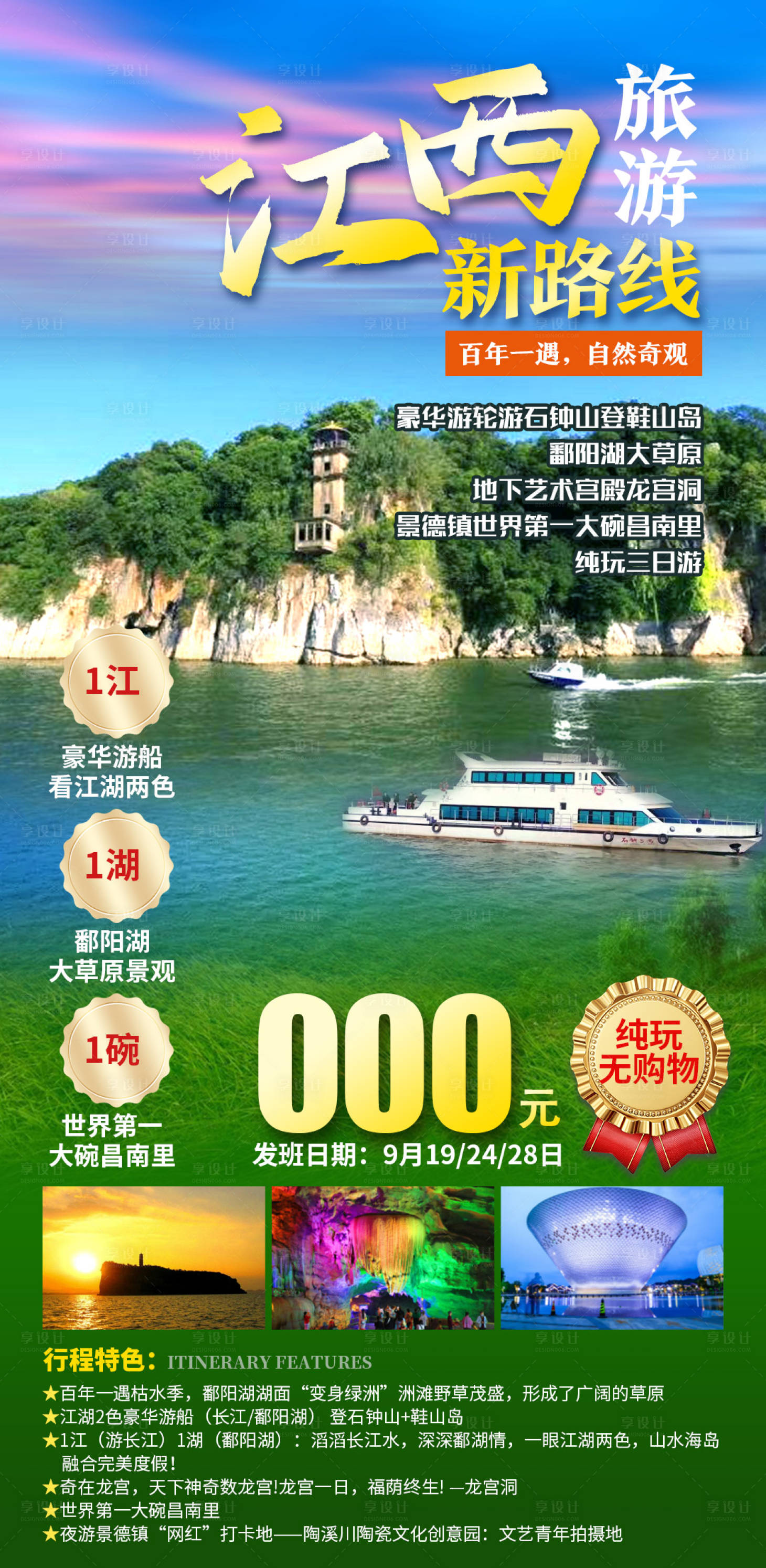 源文件下载【享设计】搜索编号：99600027956097722【大美鄱阳湖】