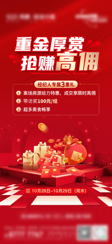 源文件下载【享设计】搜索编号：15630027689699392【经纪人拉动海报】