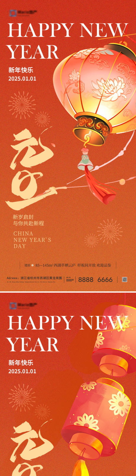 源文件下载【元旦新年海报】编号：88260027998315767