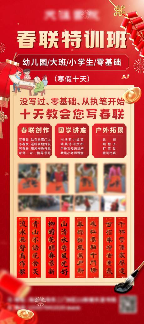 春联特训班海报