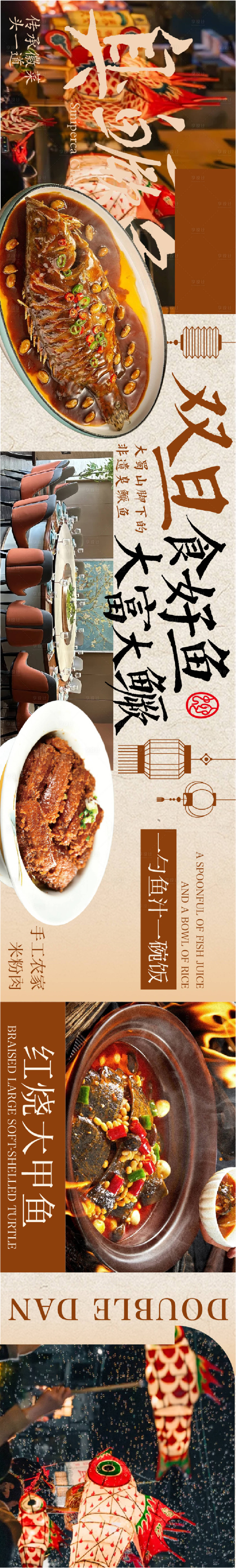 源文件下載【享設(shè)計】搜索編號：90920027824654329【徽菜大眾點(diǎn)評五連圖】