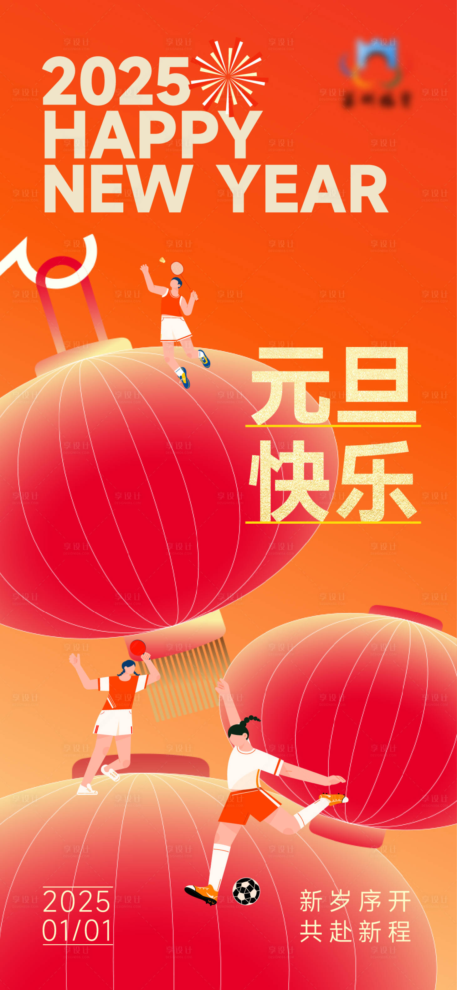 源文件下载【享设计】搜索编号：20000028114377561【元旦海报】
