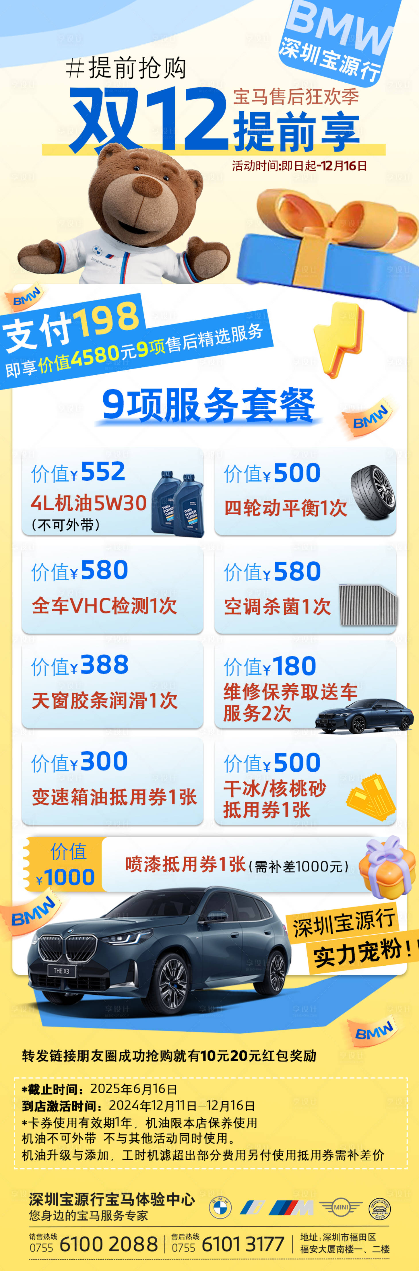 源文件下载【享设计】搜索编号：11590027750589785【宝马售后双12海报】