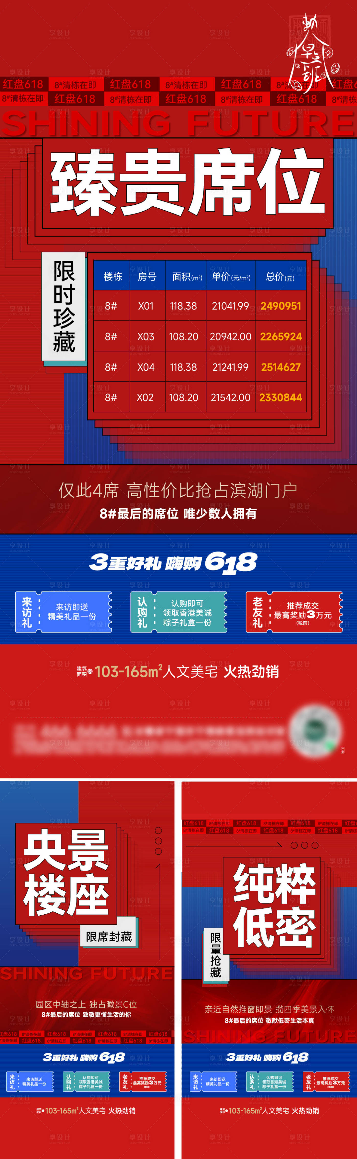 源文件下載【享設(shè)計(jì)】搜索編號(hào)：78320027749705272【特價(jià)房海報(bào)】