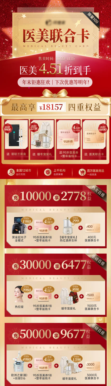 源文件下载【享设计】搜索编号：44050027673137936【双11医美联合卡首页】