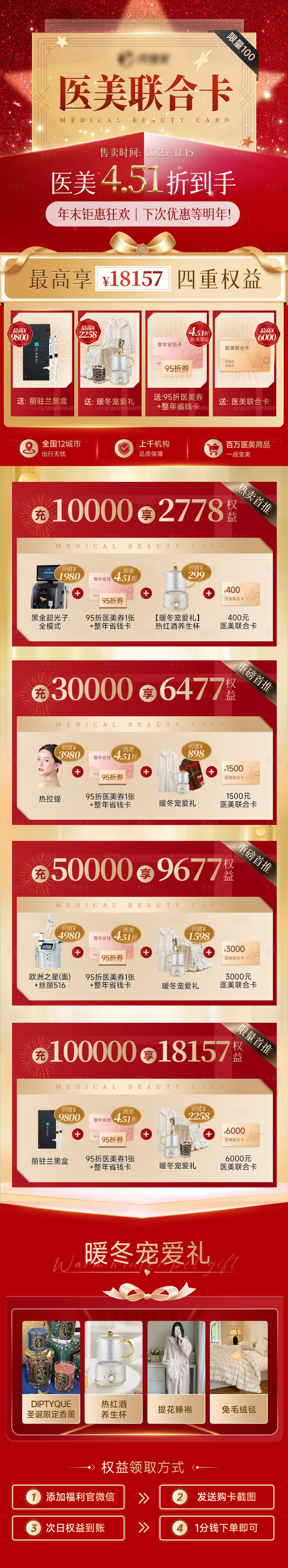 源文件下载【双11医美联合卡首页】编号：44050027673137936
