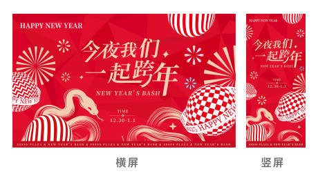 源文件下载【蛇年主画面】编号：49770027894176084