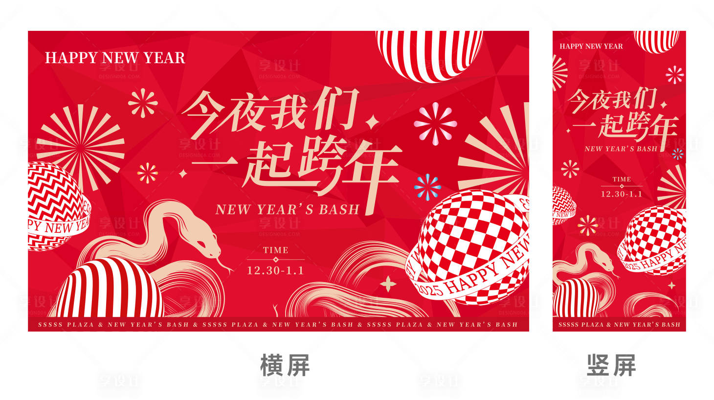源文件下载【蛇年主画面】编号：49770027894176084