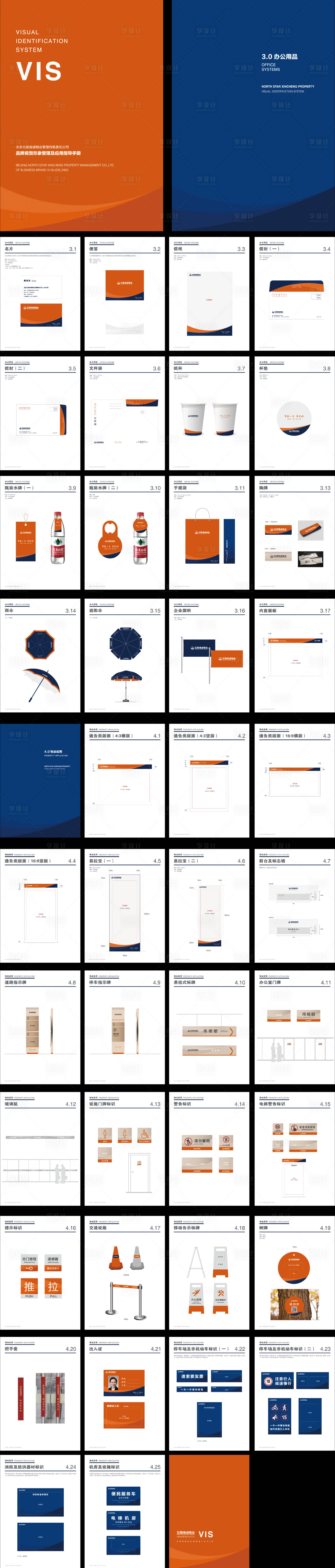 源文件下载【享设计】搜索编号：22580028144075927【物业全套应用规范手册VI设计】