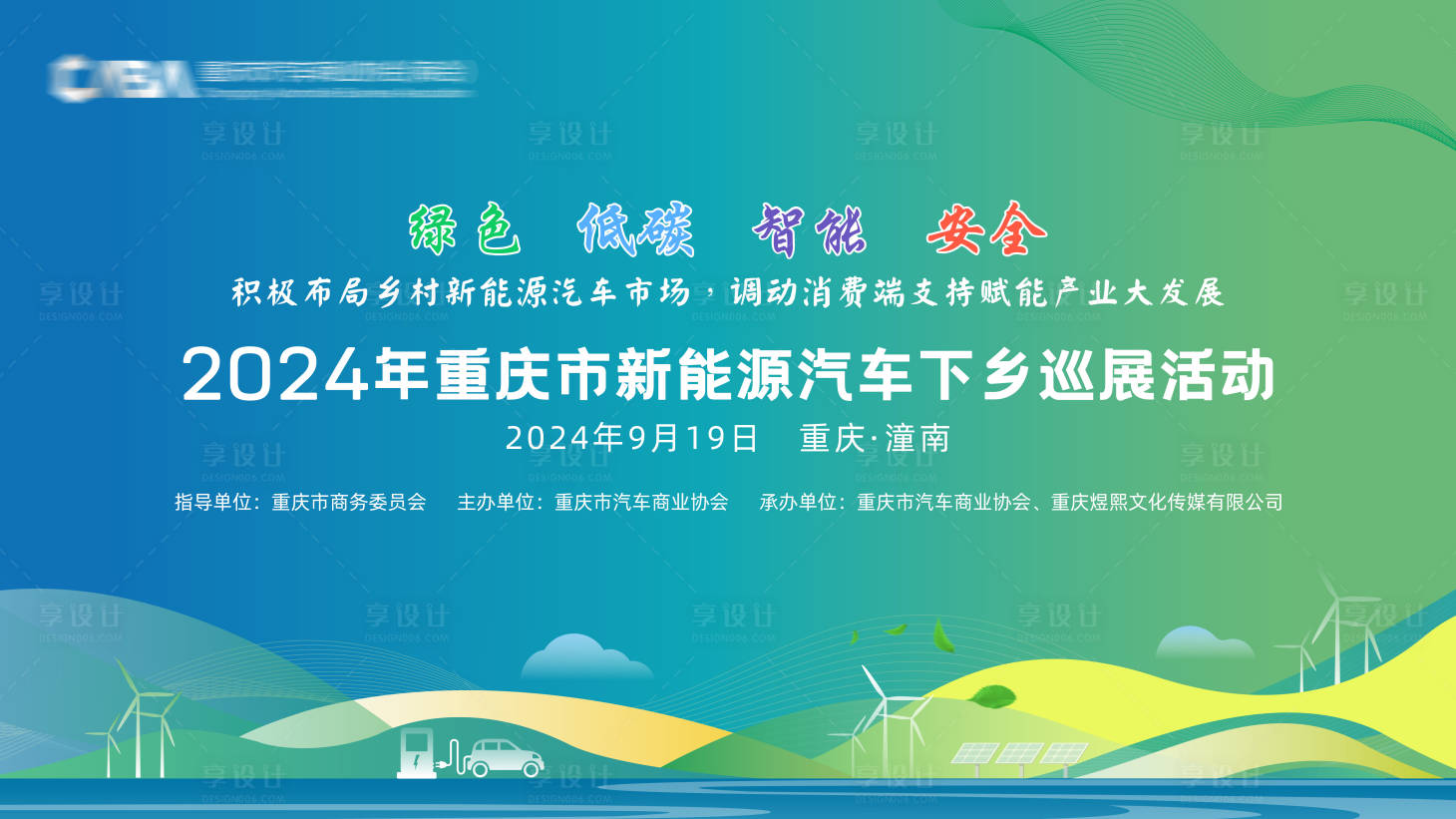 源文件下载【享设计】搜索编号：42150027729388527【汽车新能源】