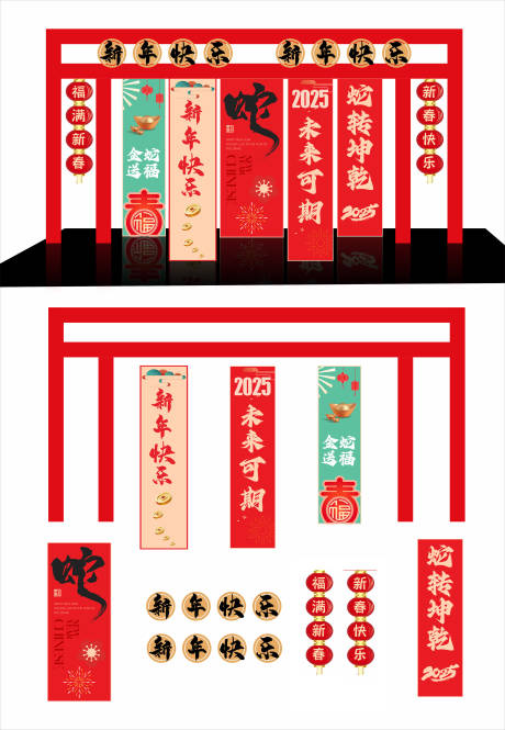 源文件下載【享設計】搜索編號：55310028162086382【蛇年中式新年美陳】