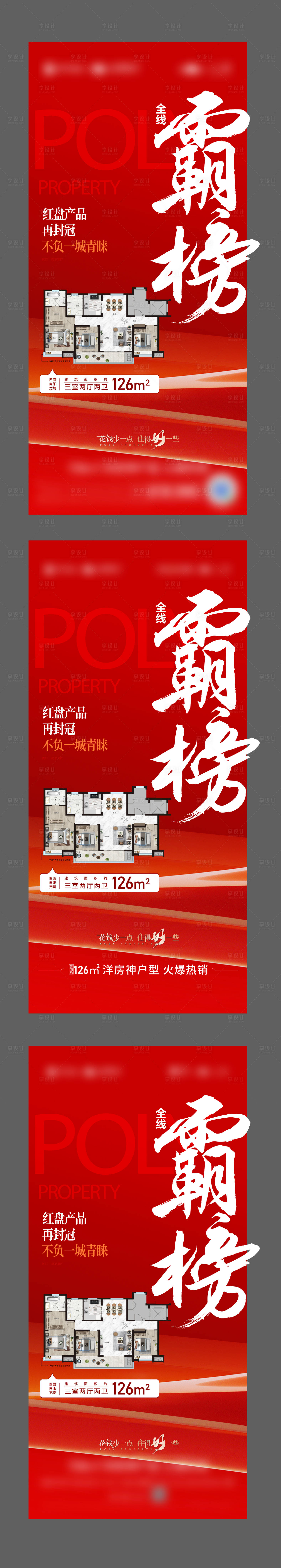 源文件下載【享設計】搜索編號：47810027777813656【戶型熱銷海報】