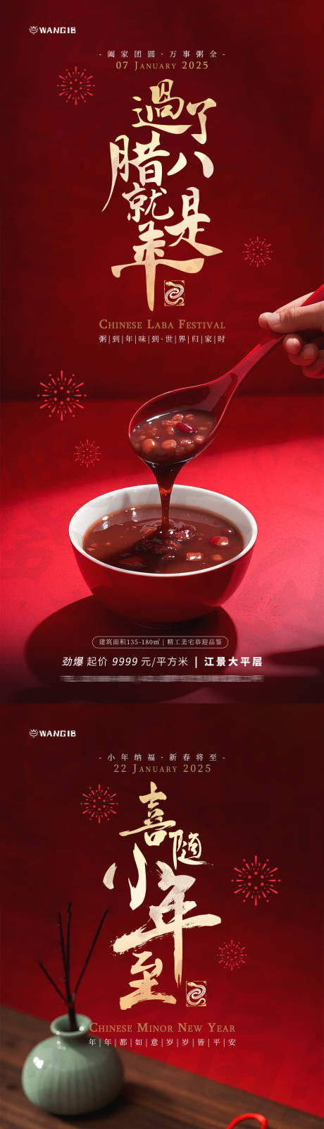 源文件下载【腊八小年春节海报】编号：61990028117439236