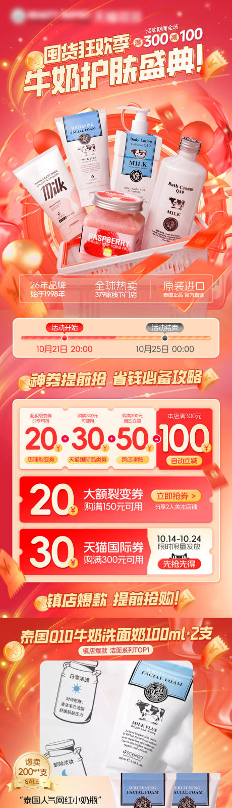 源文件下载【护肤品双十一大促首页】编号：24960028051805418