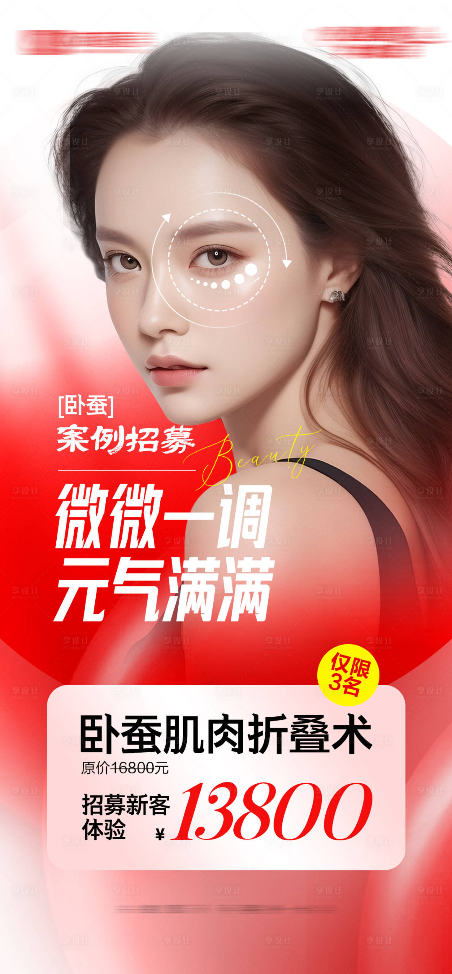 源文件下載【臥蠶案例招募】編號(hào)：99420028002953520