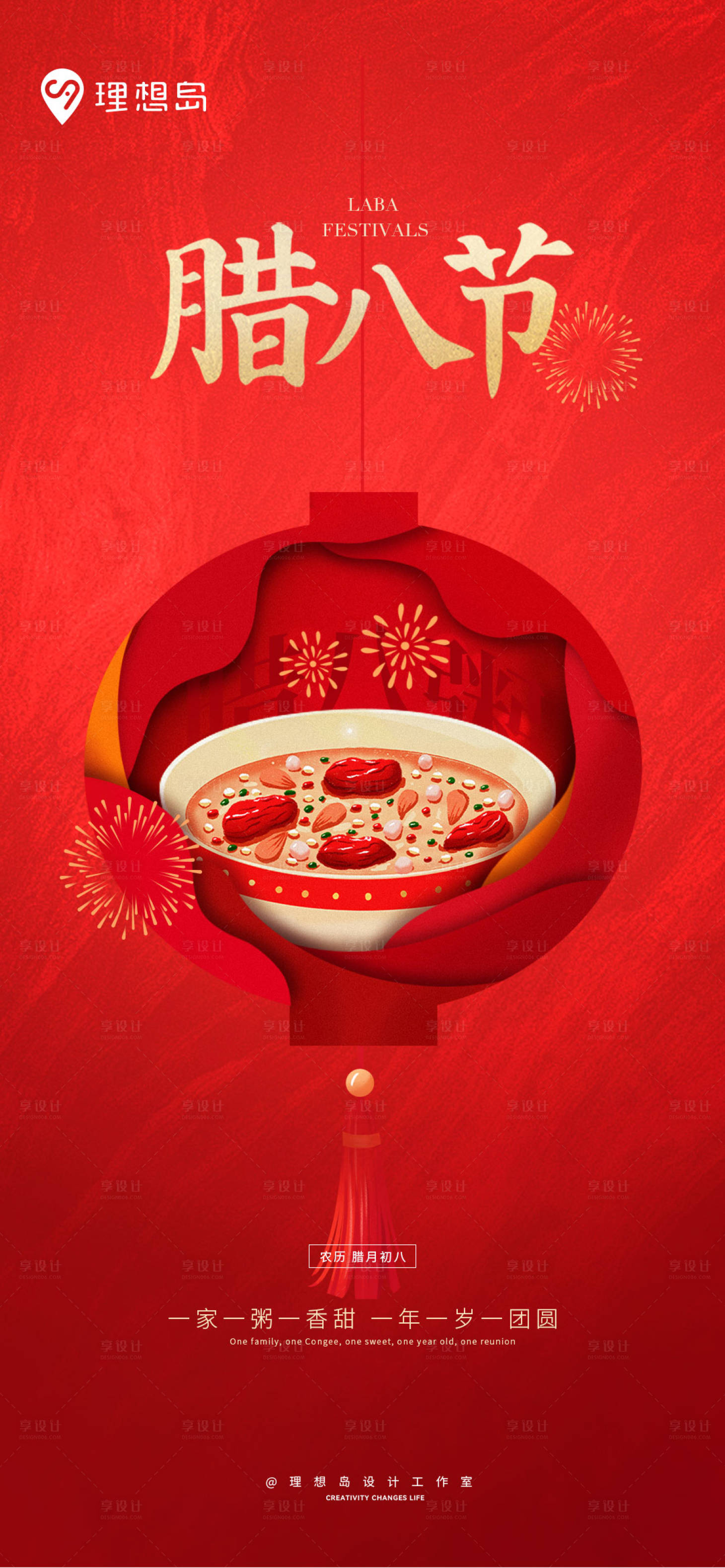 源文件下载【享设计】搜索编号：30700027988882533【腊八节日移动端海报】