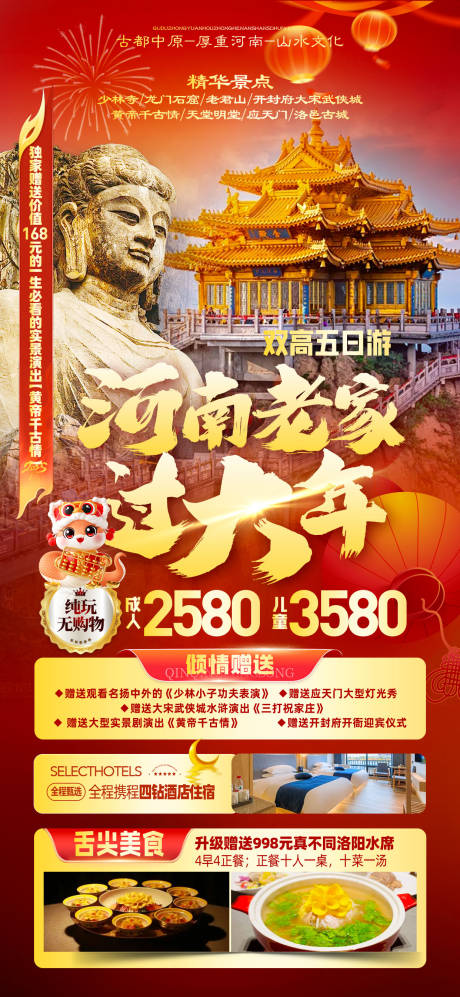 源文件下載【享設計】搜索編號：61450028095303331【河南春節節日移動端海報】