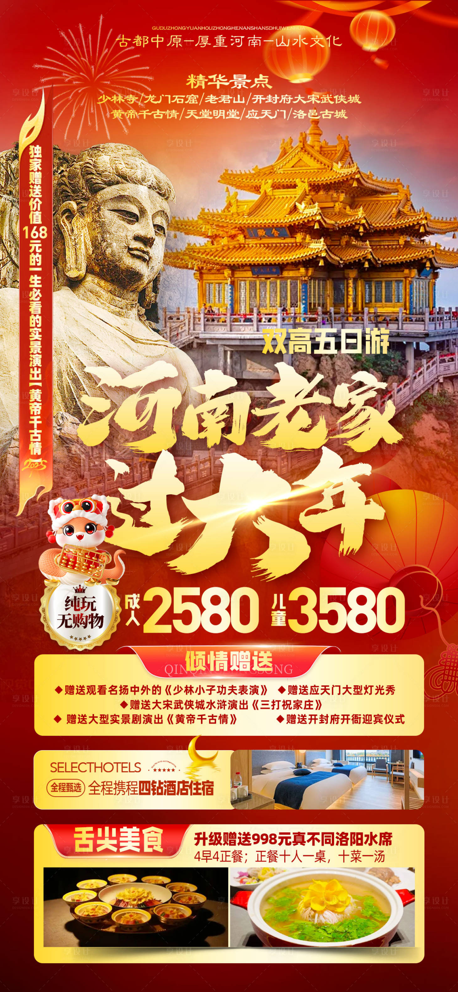 源文件下载【河南春节节日移动端海报】编号：61450028095303331