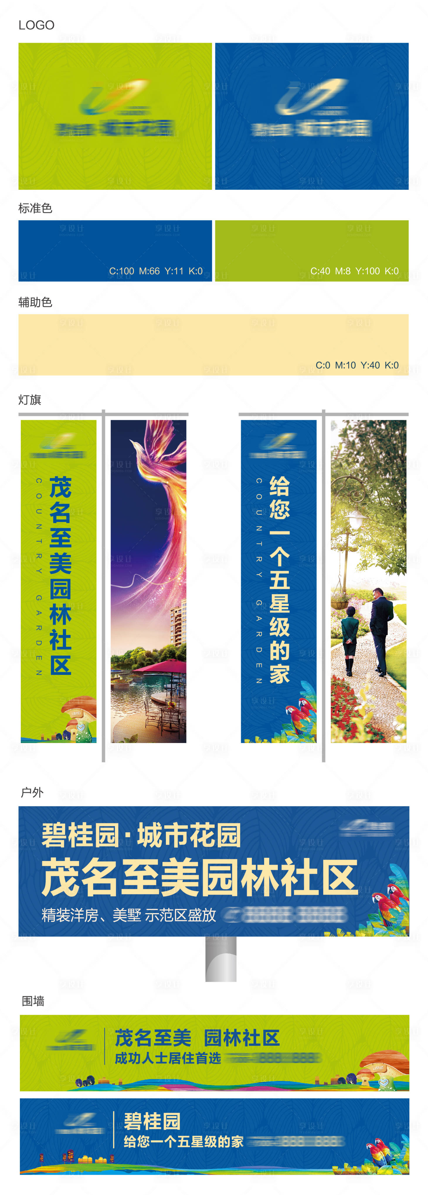 源文件下载【享设计】搜索编号：66210027937713728【地产vi设计提报】