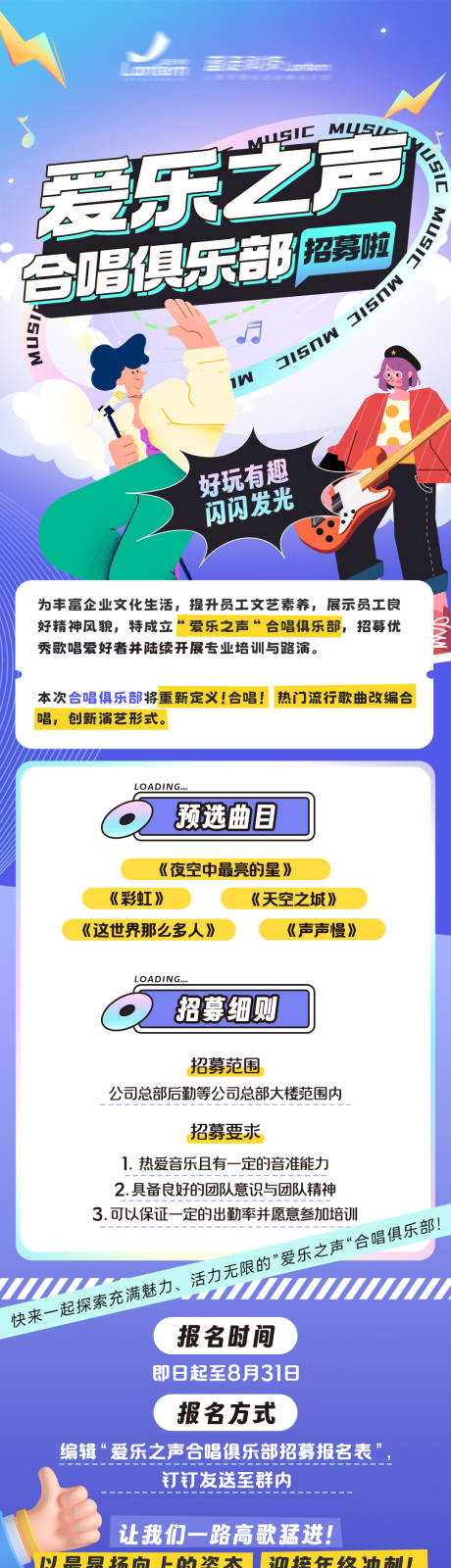 源文件下载【合唱团唱歌比赛海报 】编号：65010027811784708