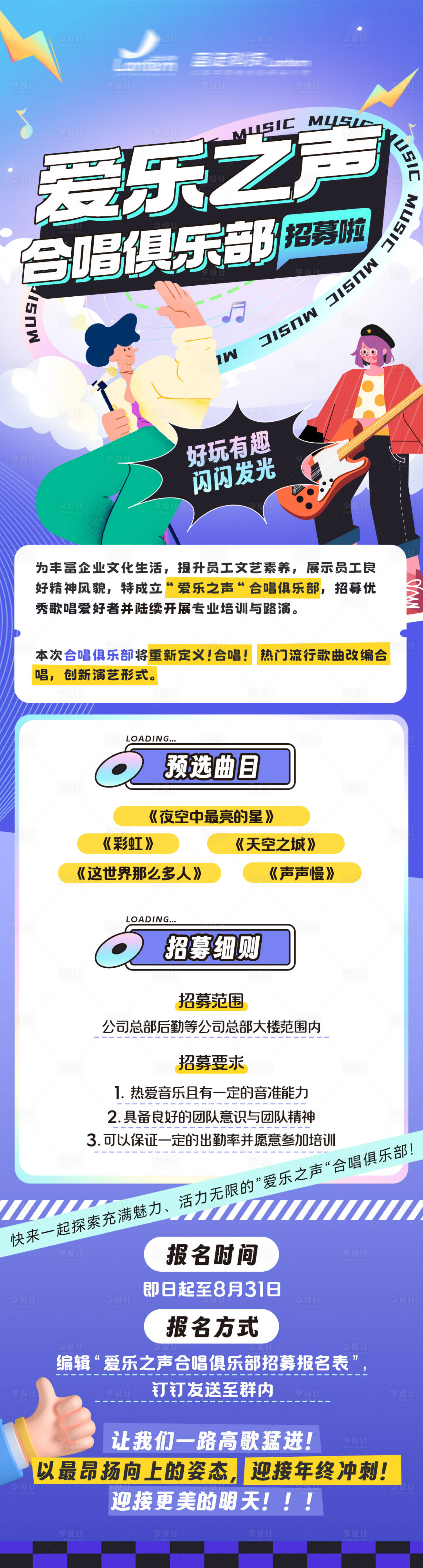 源文件下载【享设计】搜索编号：65010027811784708【合唱团唱歌比赛海报 】