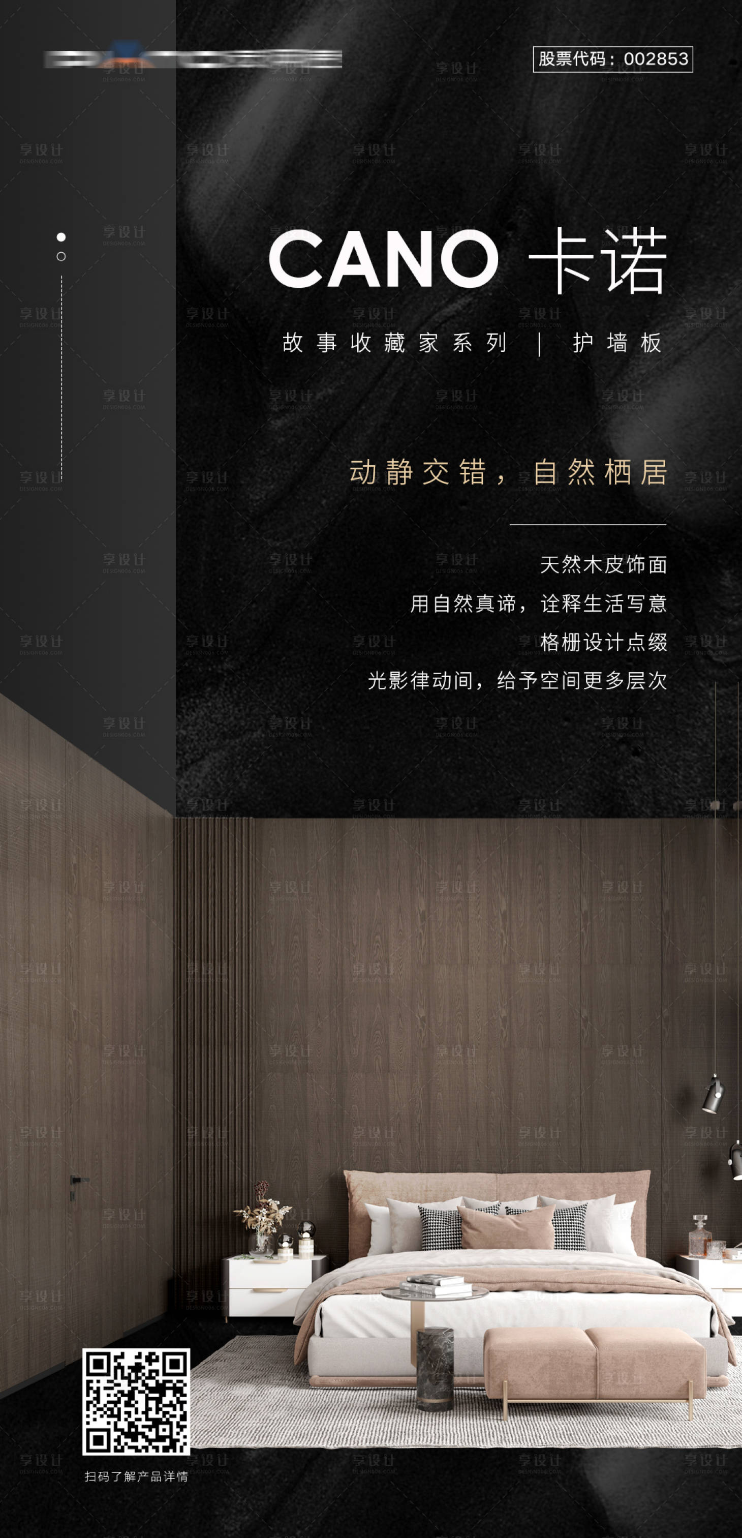 源文件下载【享设计】搜索编号：37600027795345707【护墙板海报设计】