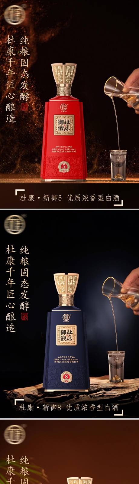 源文件下载【白酒酒类产品海报】编号：93230027716062374