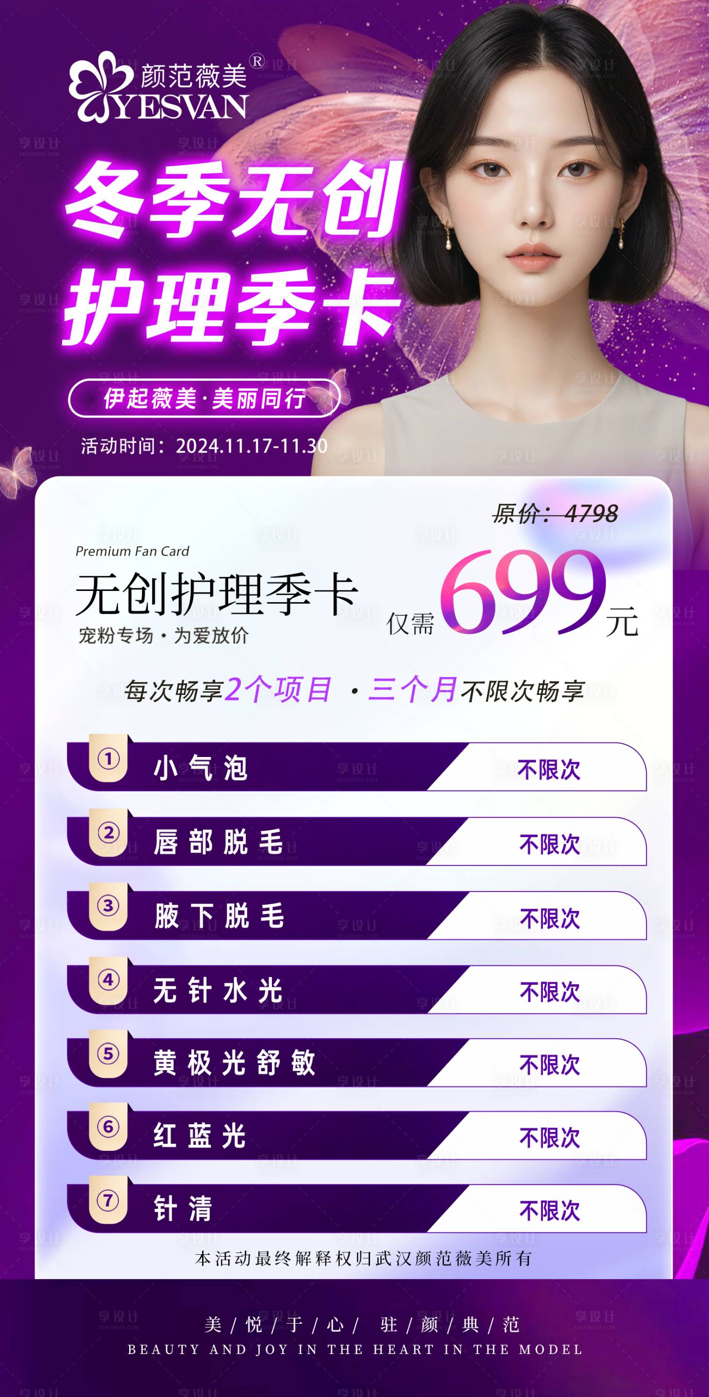 源文件下载【享设计】搜索编号：88400027646025092【医美活动海报】