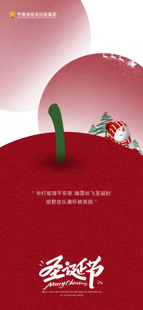 源文件下载【享设计】搜索编号：83930027903785950【圣诞节平安夜】