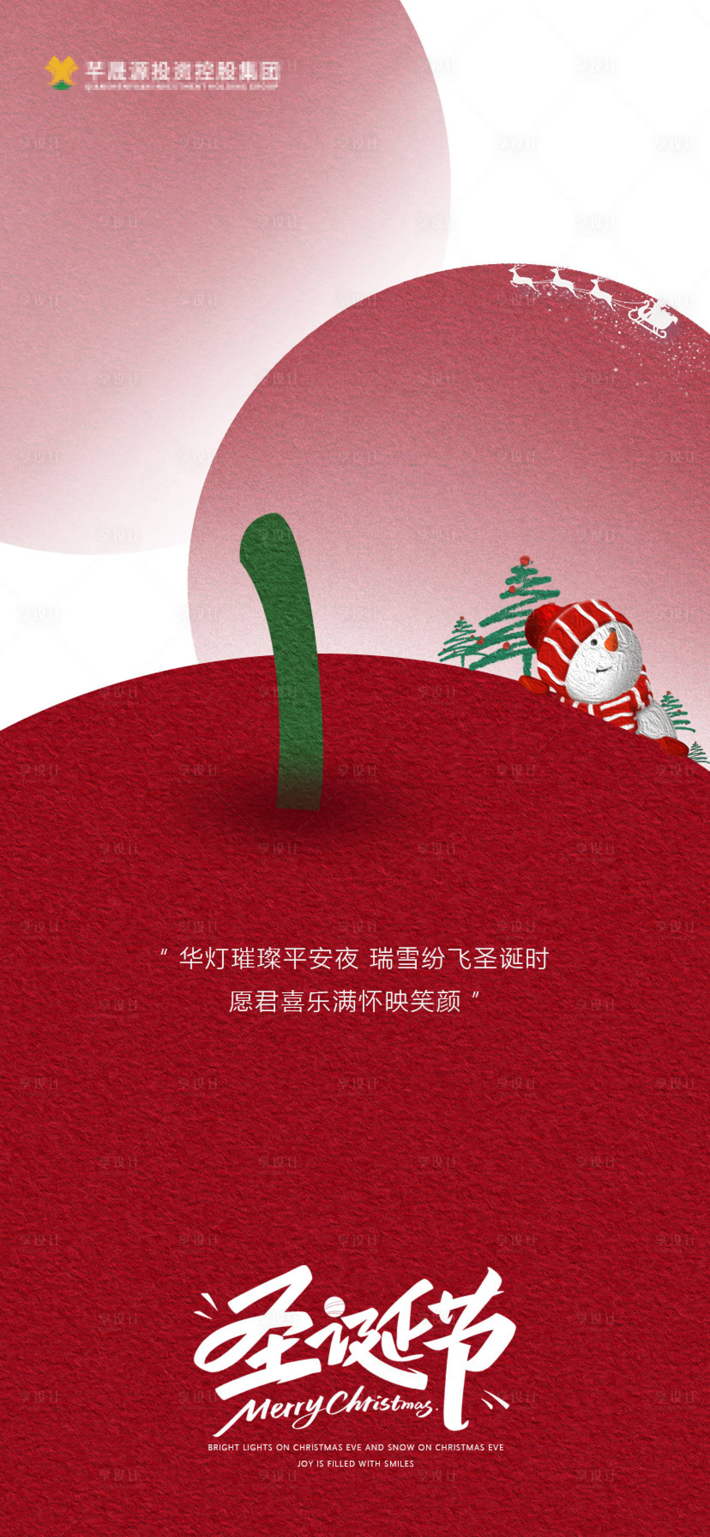 源文件下载【享设计】搜索编号：83930027903785950【圣诞节平安夜】