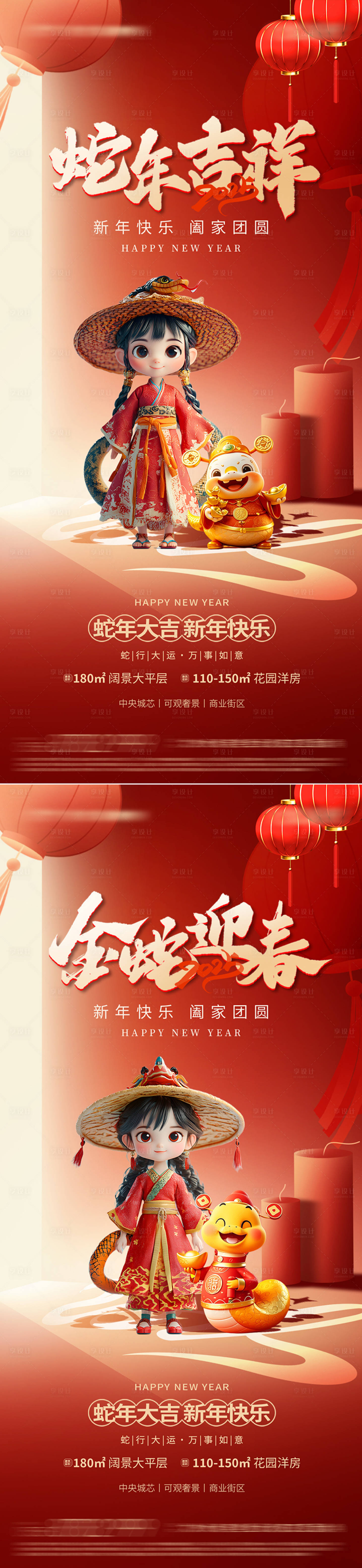 源文件下载【新年海报】编号：91640028090057048