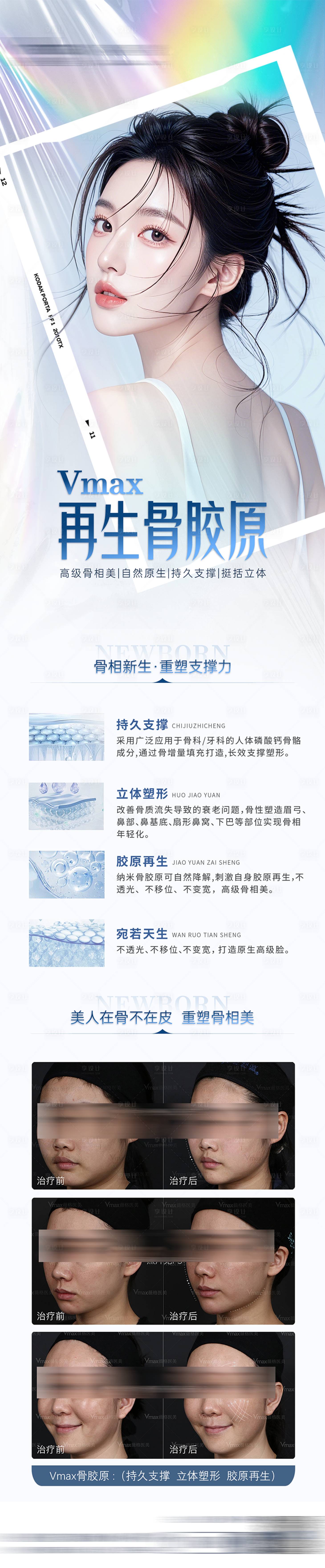 源文件下载【享设计】搜索编号：21960028060749352【医美骨胶原填充提升医生案例海报】
