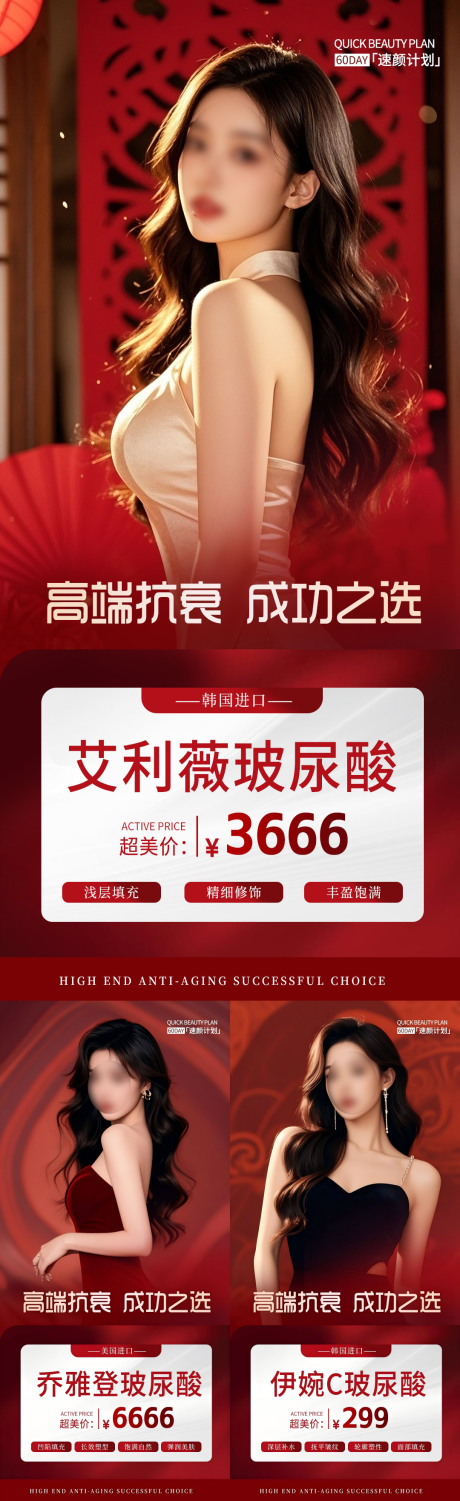 源文件下载【高端抗衰成功之选海报】编号：68630027611013678
