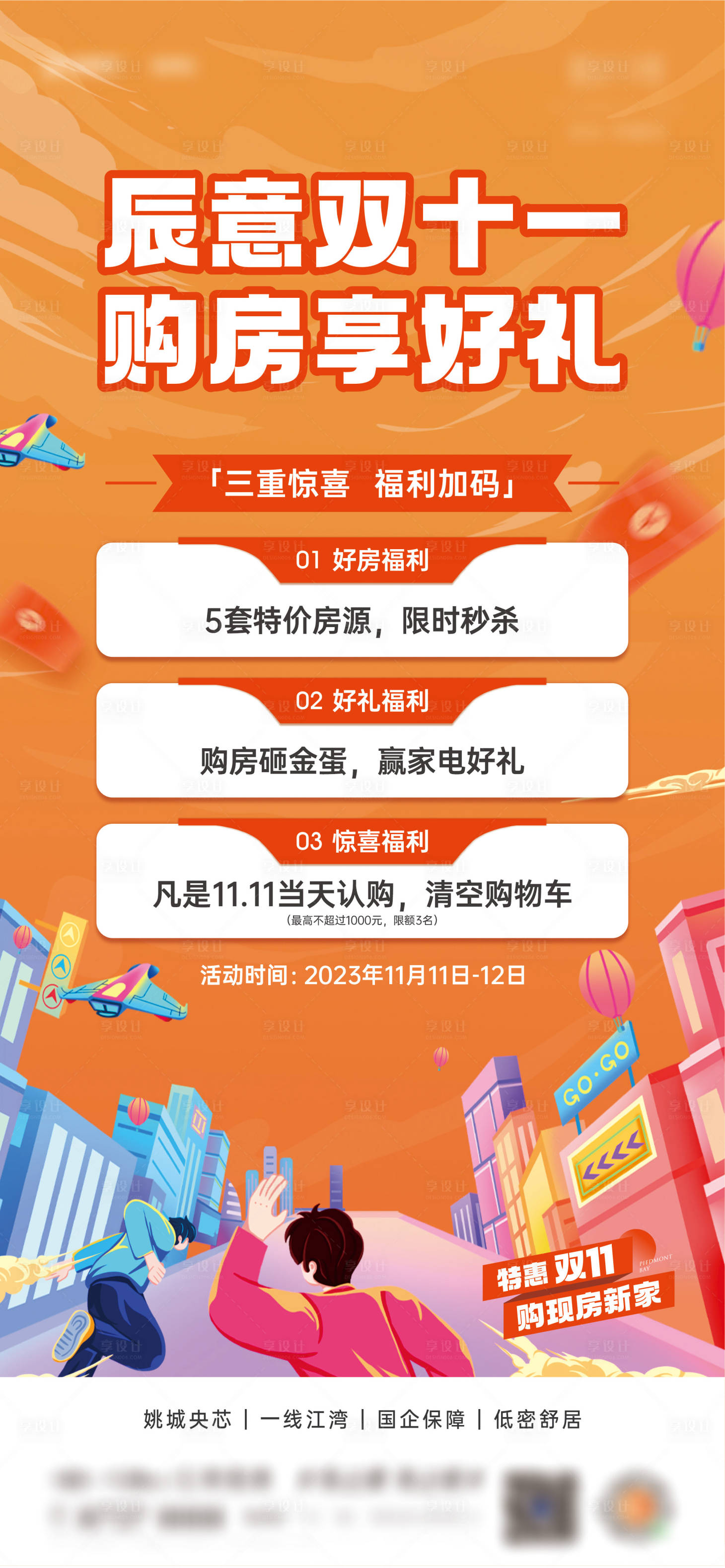 源文件下载【享设计】搜索编号：22640027694155592【购物节三重礼 】
