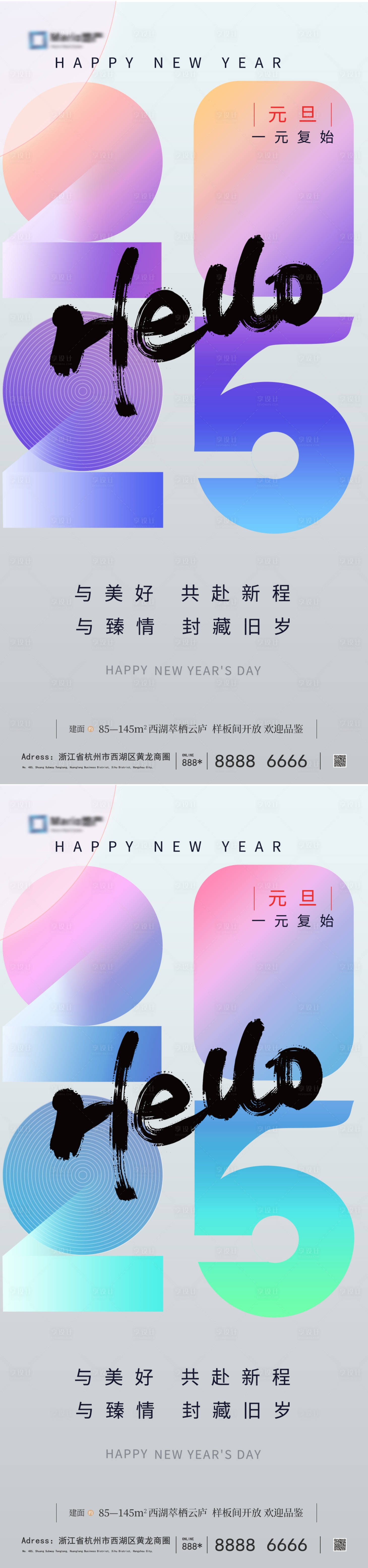 源文件下載【享設計】搜索編號：57460028004931840【2025元旦新年系列海報】