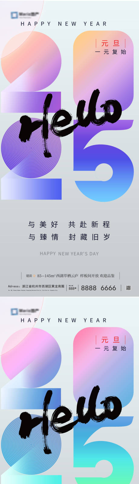 源文件下载【2025元旦新年系列海报】编号：57460028004931840