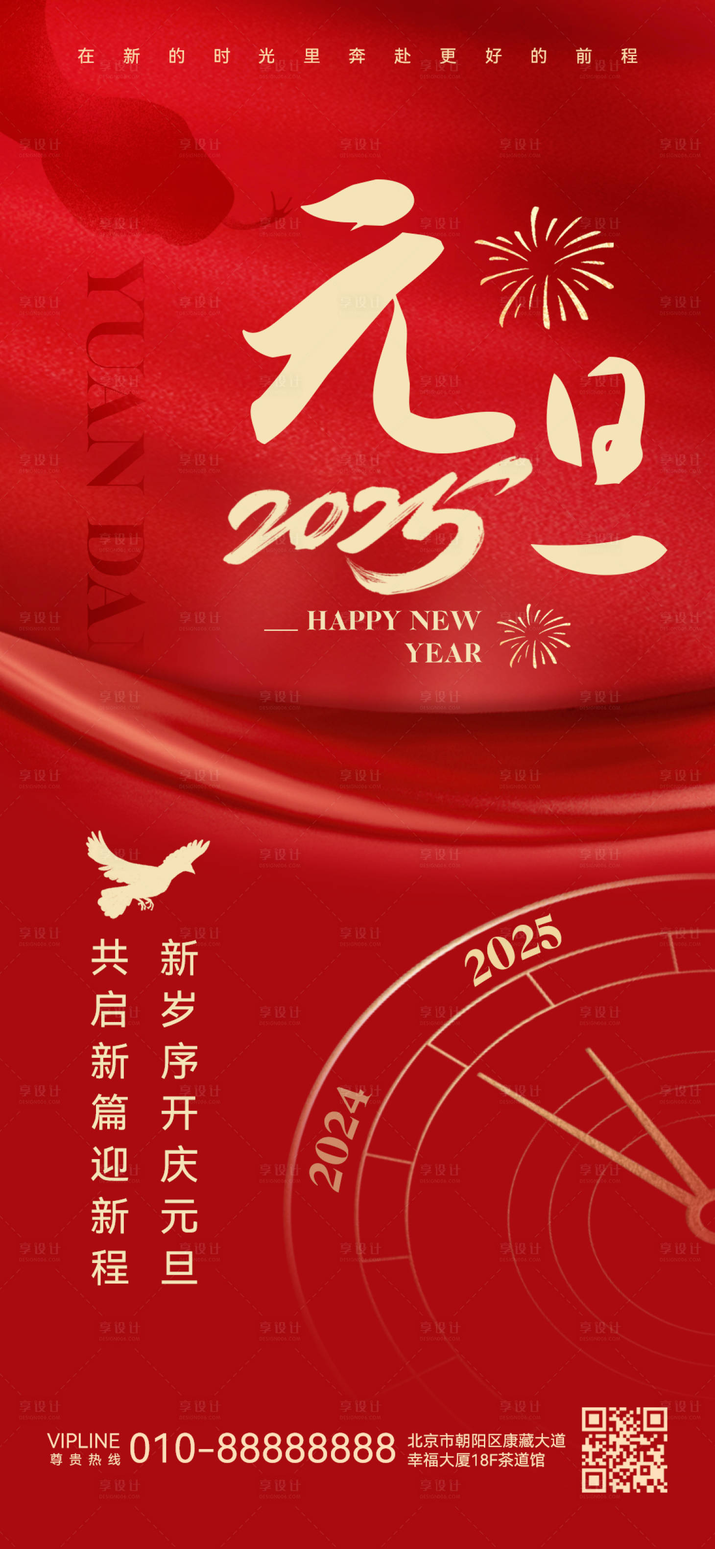 源文件下载【享设计】搜索编号：66850028167327303【2025元旦】