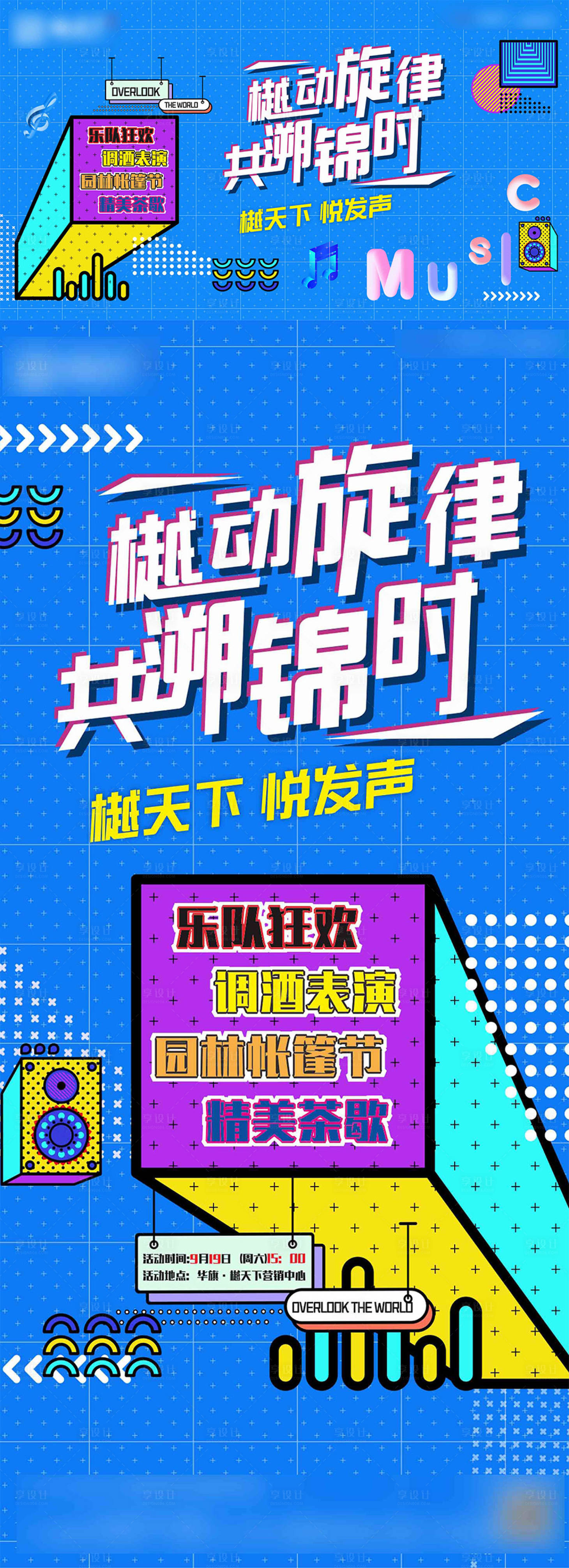 源文件下载【音乐节活动展板】编号：69190027692707366
