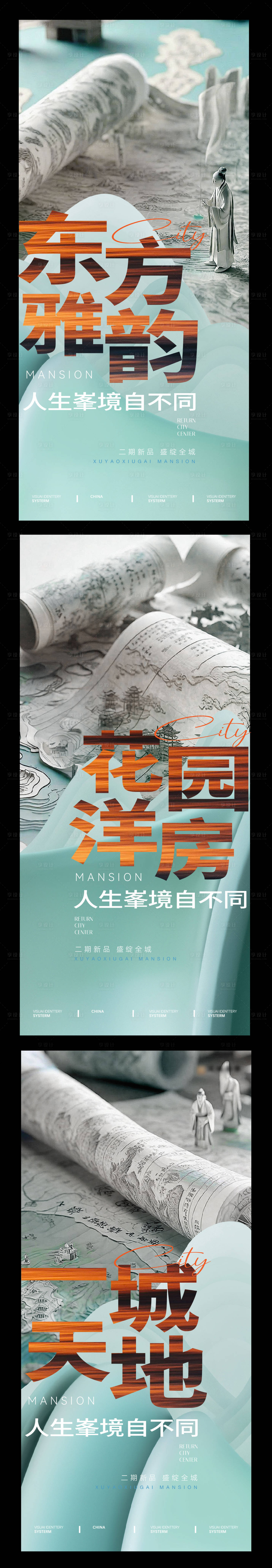 源文件下载【享设计】搜索编号：17550027903112682【中式国风洋房系列海报】