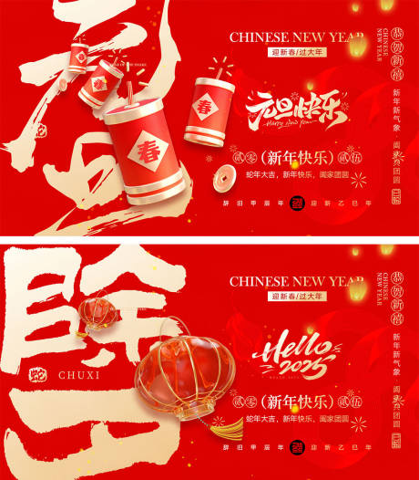 源文件下载【2025蛇年元旦除夕春节小年新年】编号：12690028154213905