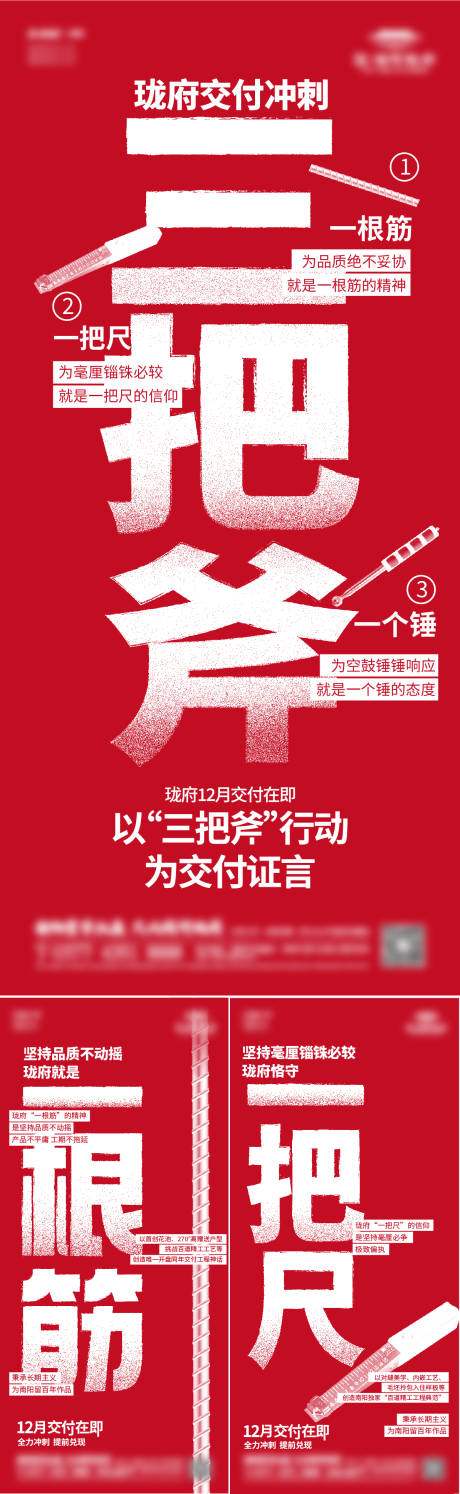 源文件下载【验房工具海报大字报】编号：53880028093924291