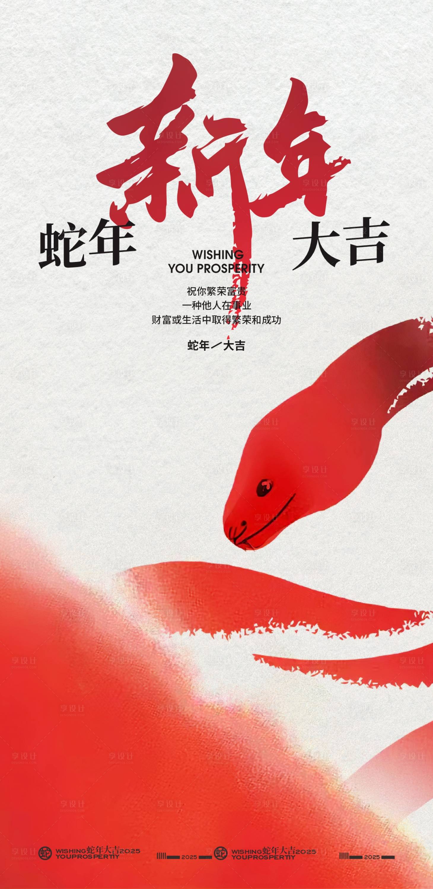 源文件下載【享設(shè)計】搜索編號：40920027862881923【2025蛇年新年創(chuàng)意海報設(shè)計】