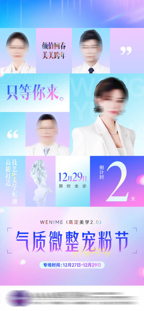 源文件下載【醫(yī)美專家坐診倒計(jì)時(shí)】編號(hào)：96120028101941285