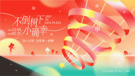 源文件下载【商场新年活动主视觉展板】编号：15670027940512693