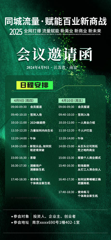 源文件下载【享设计】搜索编号：94480027931501442【总裁赋能百业新商战海报】