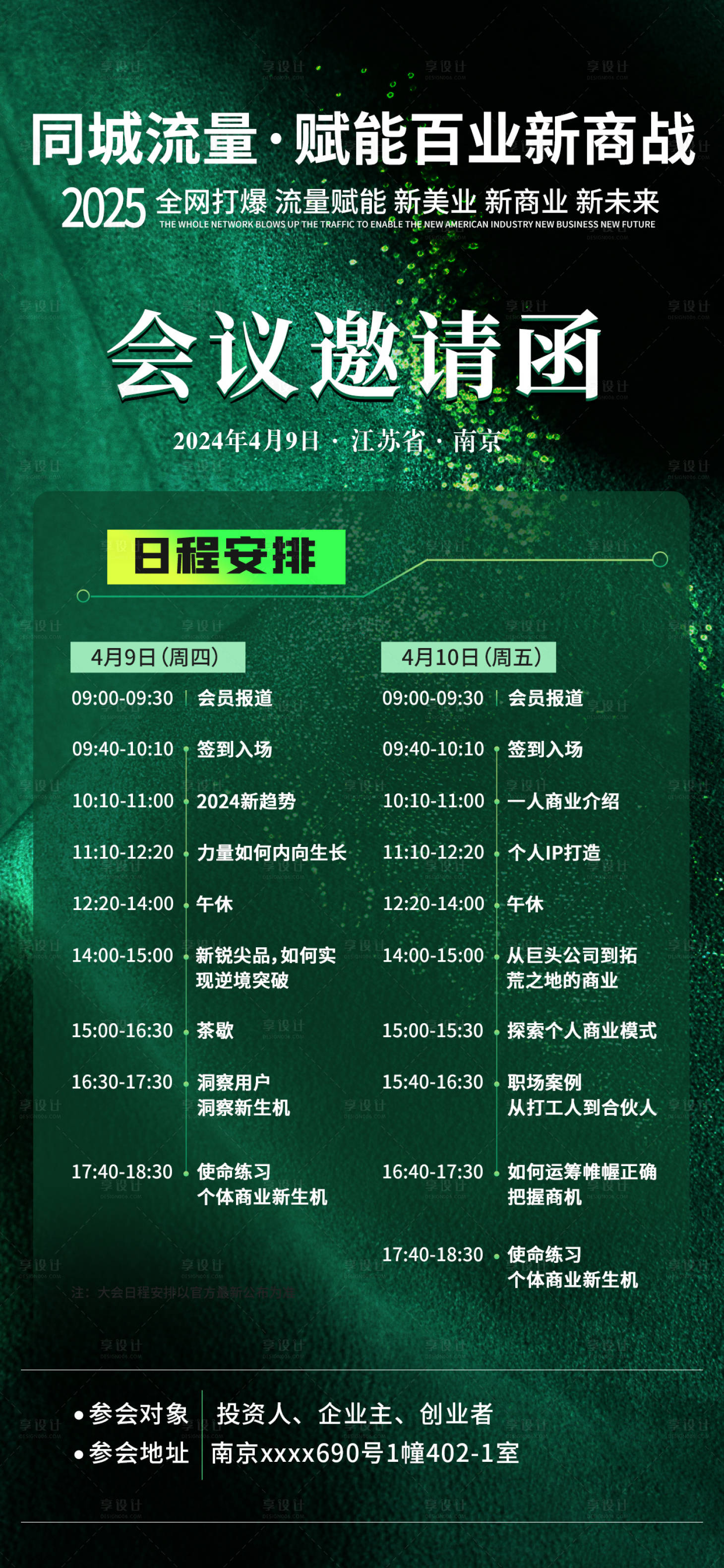 源文件下載【享設(shè)計(jì)】搜索編號(hào)：94480027931501442【總裁賦能百業(yè)新商戰(zhàn)海報(bào)】