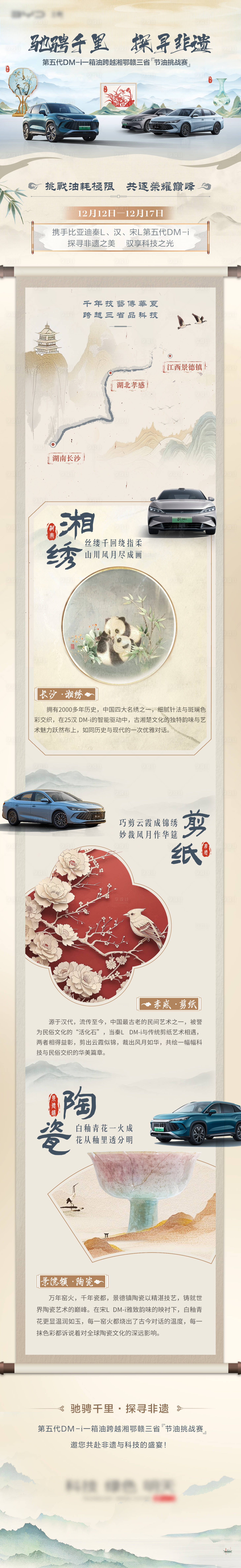 源文件下载【享设计】搜索编号：39470027972447023【汽车非遗活动中式长图】