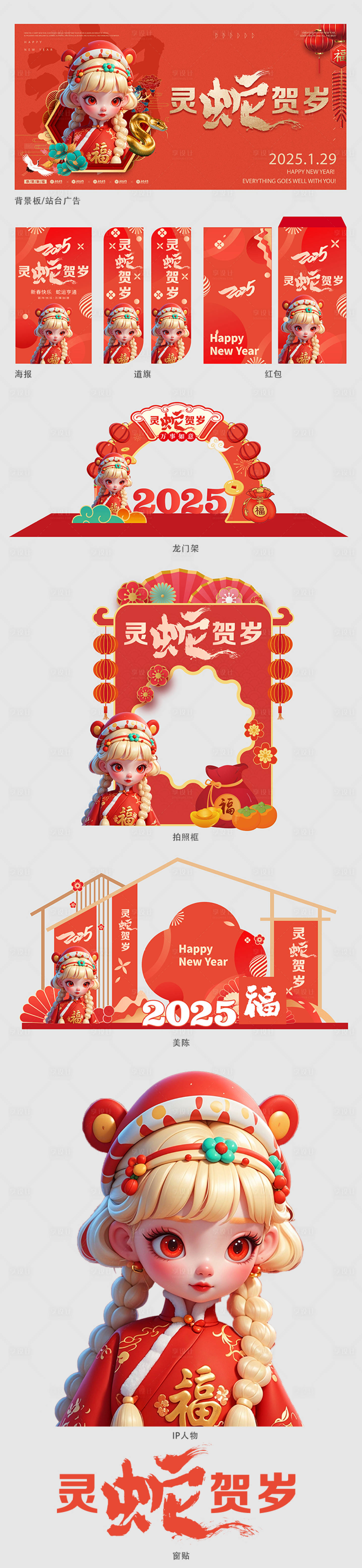 源文件下載【享設(shè)計】搜索編號：20830027837036792【蛇年春節(jié)物料】