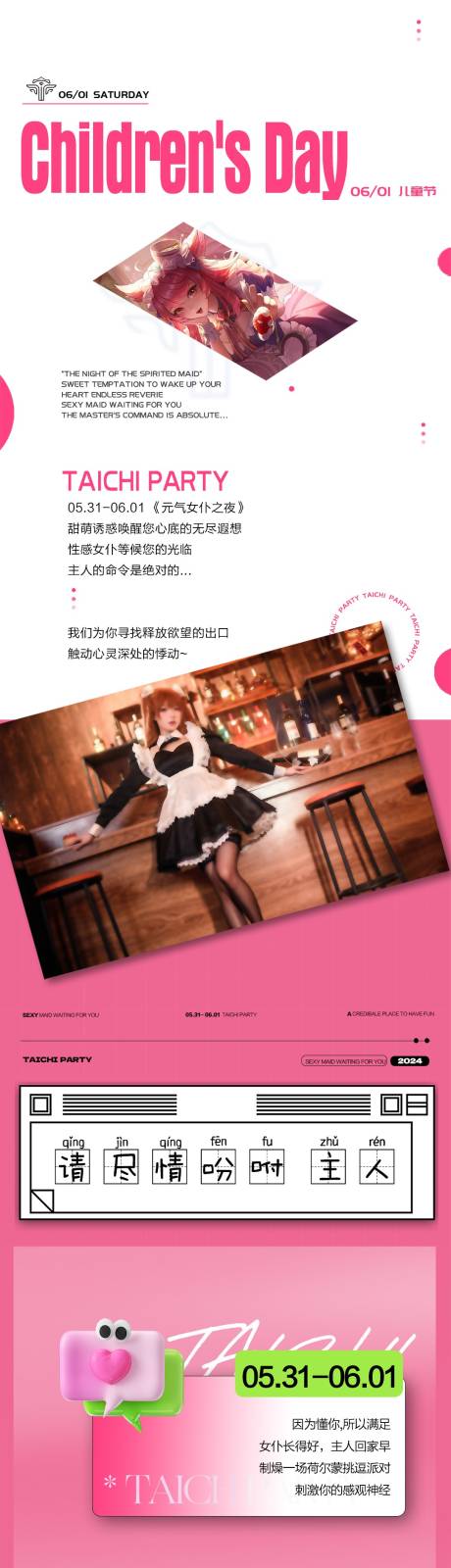 酒吧活动长图
