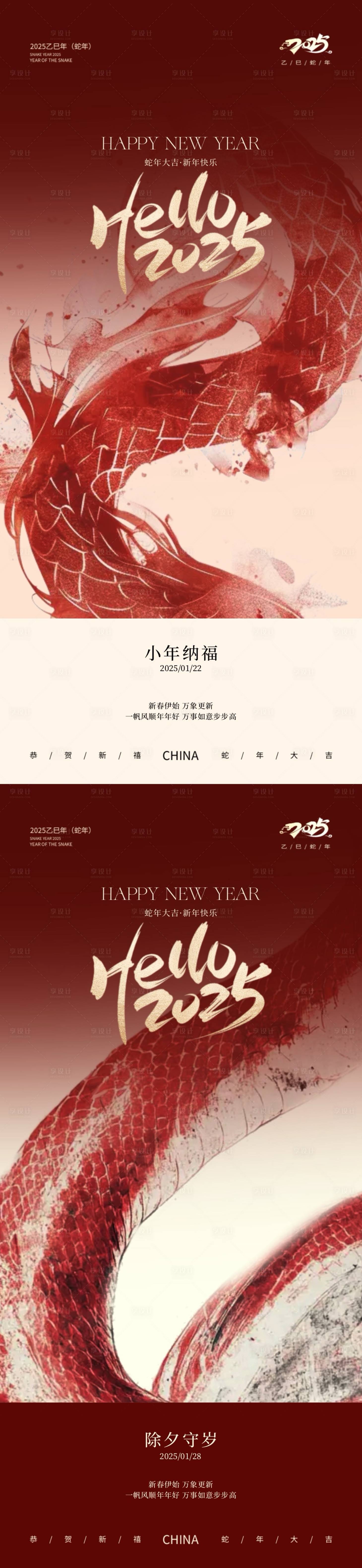 源文件下載【享設(shè)計(jì)】搜索編號(hào)：79390028167024846【蛇年除夕小年新中式插畫海報(bào)】